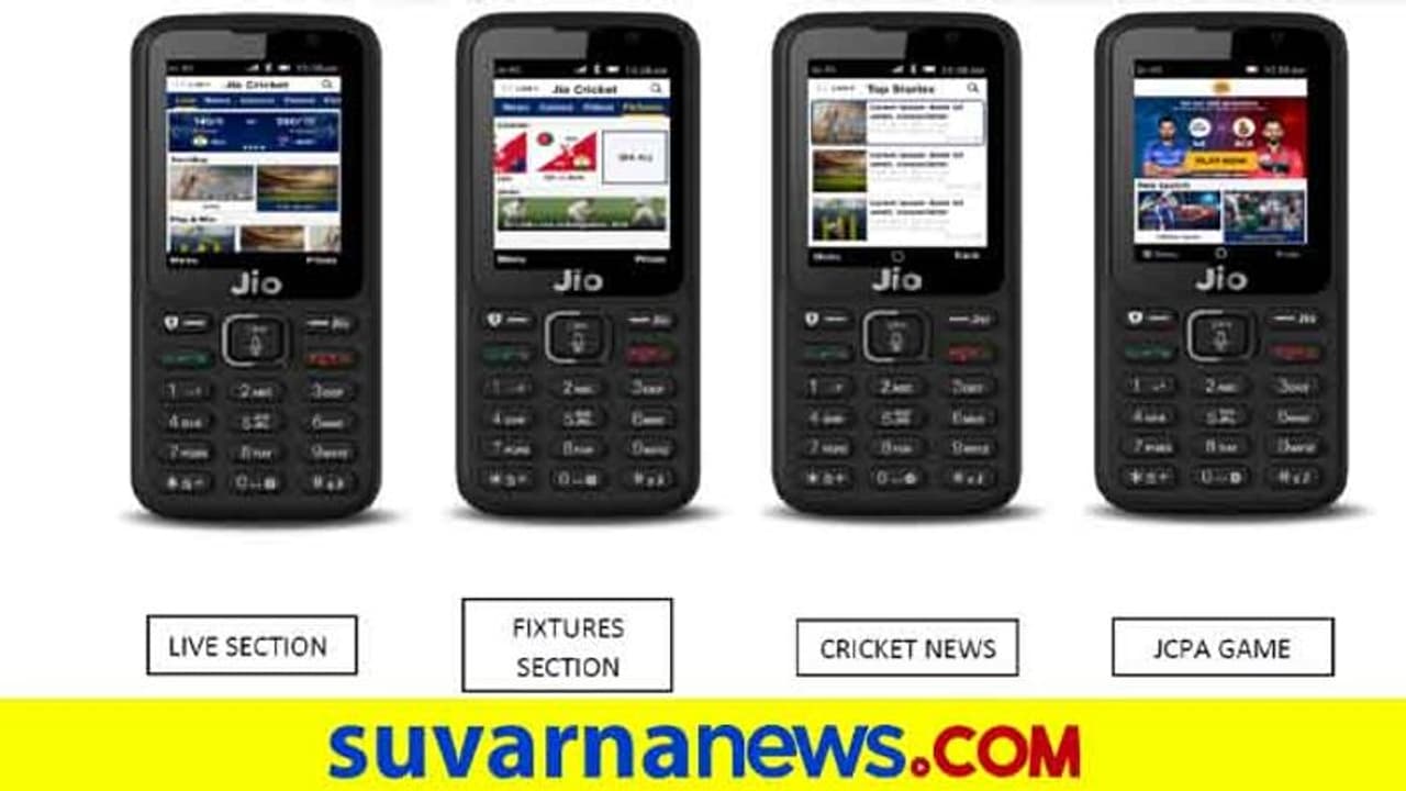 ಜಿಯೋ ಫೋನ್‌ನಲ್ಲಿ ಜಿಯೋ ಕ್ರಿಕೆಟ್ ಕಪ್; ಆಕರ್ಷಕ ಬಹುಮಾನ ಗೆಲ್ಲೋ ಅವಕಾಶ!