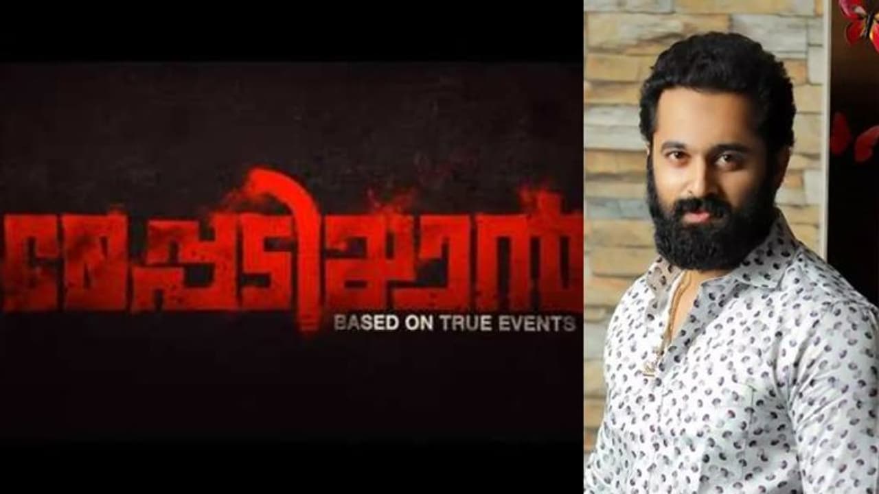 Meppadiyan Movie : റോഡ് ഷോയുമായി 'മേപ്പടിയാൻ' ടീം; ഉണ്ണി മുകുന്ദൻ ചിത്രം 14ന് തിയറ്ററുകളിൽ Meppadiyan Movie : റോഡ് ഷോയുമായി 'മേപ്പടിയാൻ' ടീം; ഉണ്ണി മുകുന്ദൻ ചിത്രം 14ന് തിയറ്ററുകളിൽ