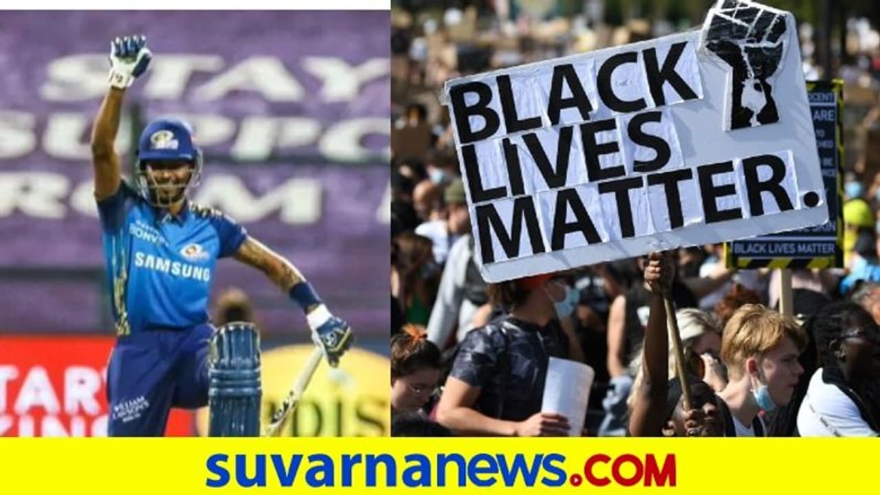 Black Lives Matter ಚಳುವಳಿಗೆ ಮಂಡಿಯೂರಿ ಬೆಂಬಲ ಸೂಚಿಸಿದ ಹಾರ್ದಿಕ್ ಪಾಂಡ್ಯ Black Lives Matter ಚಳುವಳಿಗೆ ಮಂಡಿಯೂರಿ ಬೆಂಬಲ ಸೂಚಿಸಿದ ಹಾರ್ದಿಕ್ ಪಾಂಡ್ಯ