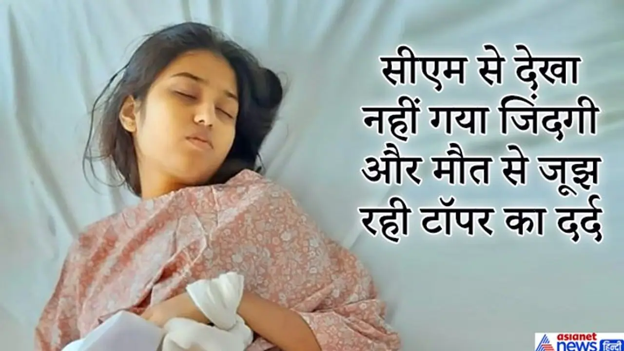 मां को आंखों से कम दिखता है, बेटी जिंदगी मौत से जूझ रही..यह जानकर भावुक हुए CM मां को आंखों से कम दिखता है, बेटी जिंदगी मौत से जूझ रही..यह जानकर भावुक हुए CM