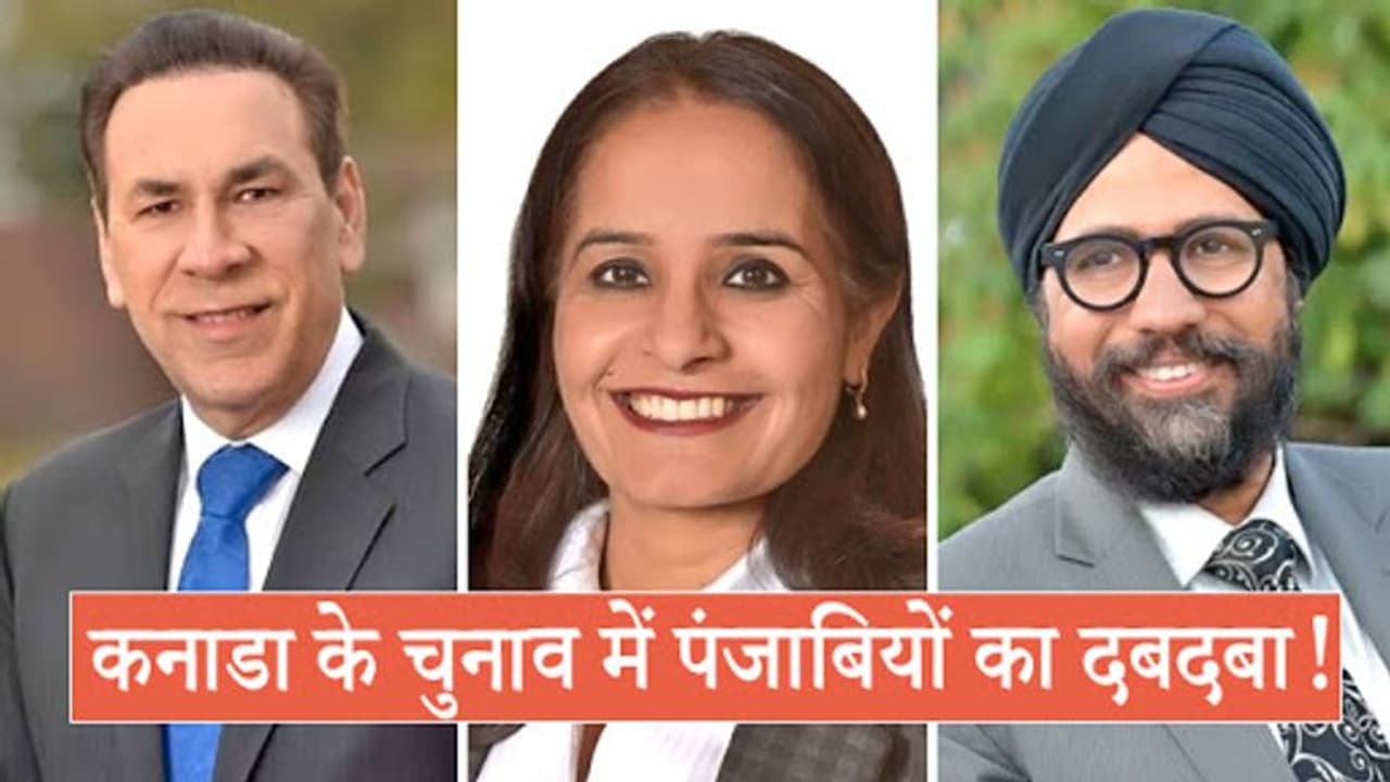 कनाडा में भारतवंशियों ने दर्ज की ऐतिहासिक जीत, ब्रिटिश कोलंबिया चुनाव में ये 8 पंजाबी बने विधायक कनाडा में भारतवंशियों ने दर्ज की ऐतिहासिक जीत, ब्रिटिश कोलंबिया चुनाव में ये 8 पंजाबी बने विधायक
