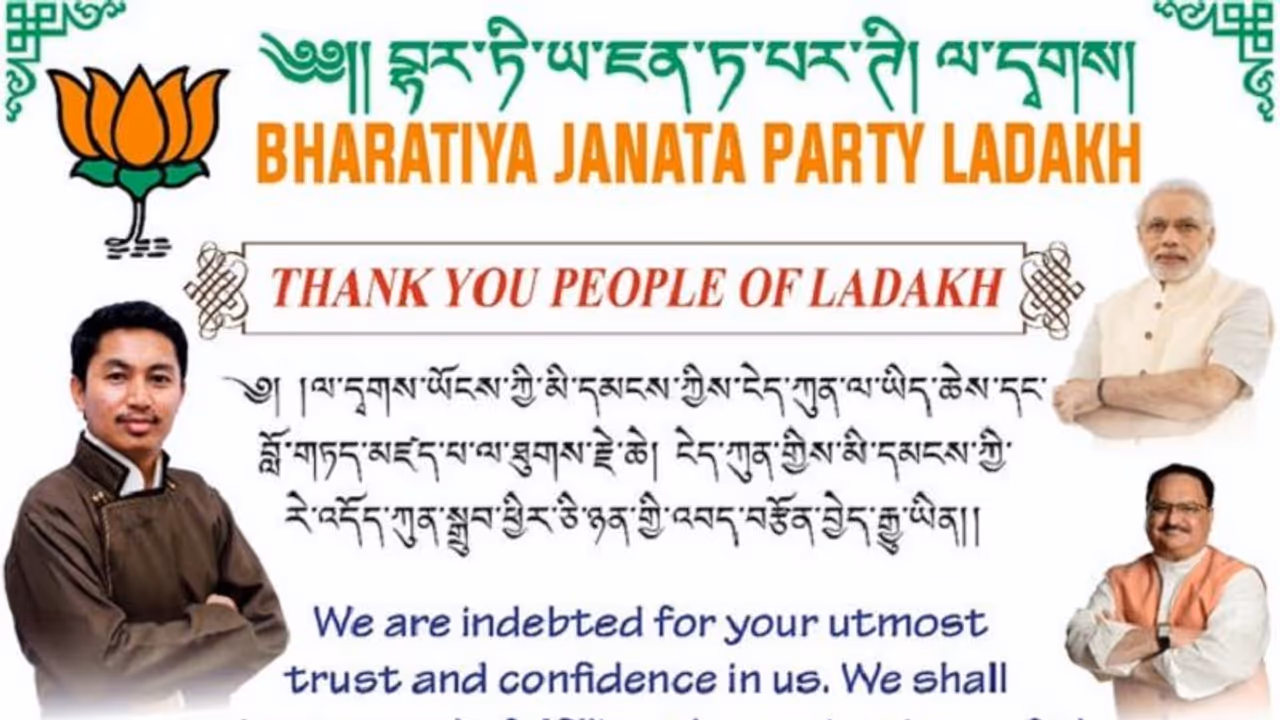 ಲೇಹ್ LHDC ಕೌನ್ಸಿಲ್ ಚುನಾವಣೆಯಲ್ಲಿ BJPಗೆ ಭರ್ಜರಿ ಗೆಲುವು! ಲೇಹ್ LHDC ಕೌನ್ಸಿಲ್ ಚುನಾವಣೆಯಲ್ಲಿ BJPಗೆ ಭರ್ಜರಿ ಗೆಲುವು!