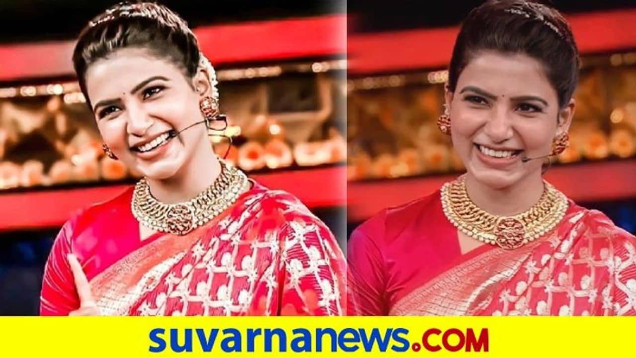 ಬಿಗ್ ಬಾಸ್ನಲ್ಲಿ ಸಮಂತಾ; ರಮ್ಯಾಗಿಂದ ಬೆಟರ್ ಎಂದ ನೆಟ್ಟಿಗರು? ಬಿಗ್ ಬಾಸ್ನಲ್ಲಿ ಸಮಂತಾ; ರಮ್ಯಾಗಿಂದ ಬೆಟರ್ ಎಂದ ನೆಟ್ಟಿಗರು?