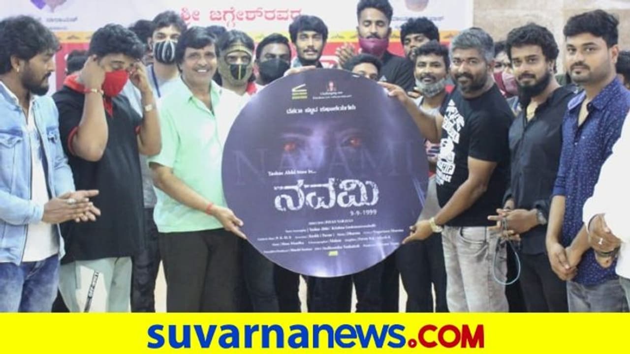 ಎಸ್ ನಾರಾಯಣ್ ಪುತ್ರ ಪವನ್ ನಿರ್ದೇಶನದ ಸಿನಿಮಾ 'ನವಮಿ' ಎಸ್ ನಾರಾಯಣ್ ಪುತ್ರ ಪವನ್ ನಿರ್ದೇಶನದ ಸಿನಿಮಾ 'ನವಮಿ'