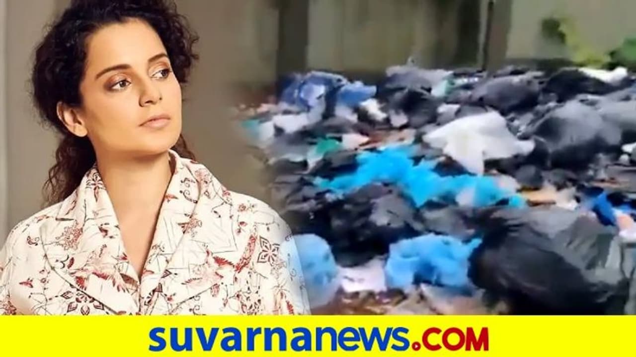 ಕಸ ಎಸೆದು ಪರಿಸರ ಹಾಳು ಮಾಡಿದ ಕರಣ್ ಧರ್ಮ ಸಂಸ್ಥೆ ವಿರುದ್ಧ ಕಂಗನಾ ಗರಂ ಕಸ ಎಸೆದು ಪರಿಸರ ಹಾಳು ಮಾಡಿದ ಕರಣ್ ಧರ್ಮ ಸಂಸ್ಥೆ ವಿರುದ್ಧ ಕಂಗನಾ ಗರಂ