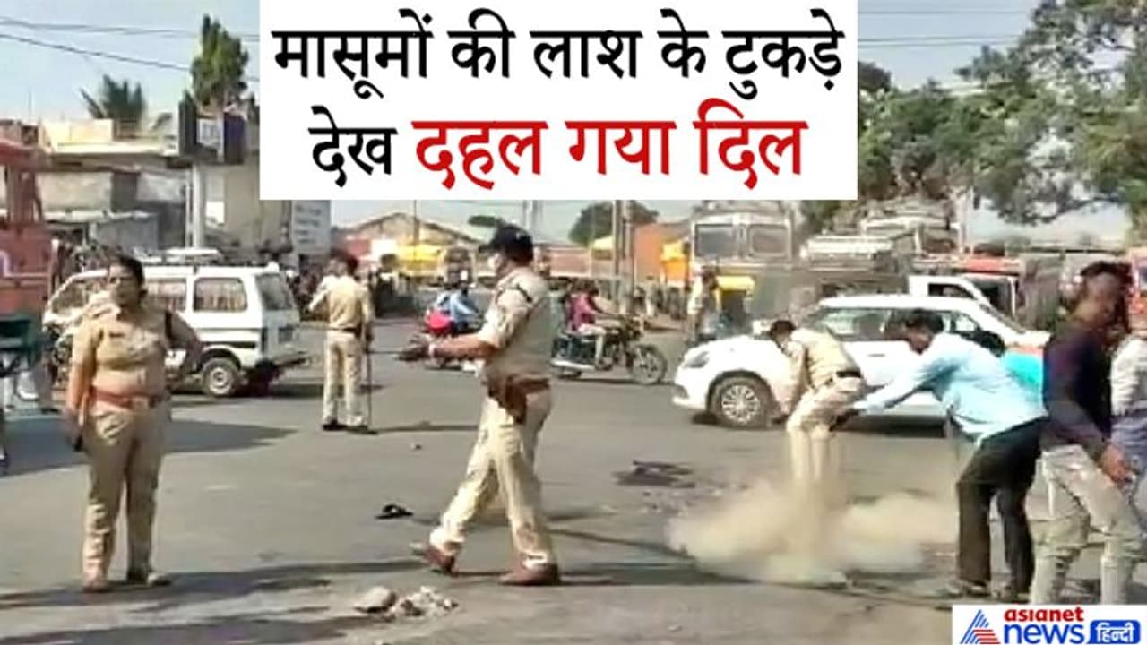 दिल दहला देने वाला हादसा:3 बच्चों की मौत के बाद सड़क पर जा चिपकी बॉडी, पुलिस ने अंगों को धूल से ढंका दिल दहला देने वाला हादसा:3 बच्चों की मौत के बाद सड़क पर जा चिपकी बॉडी, पुलिस ने अंगों को धूल से ढंका