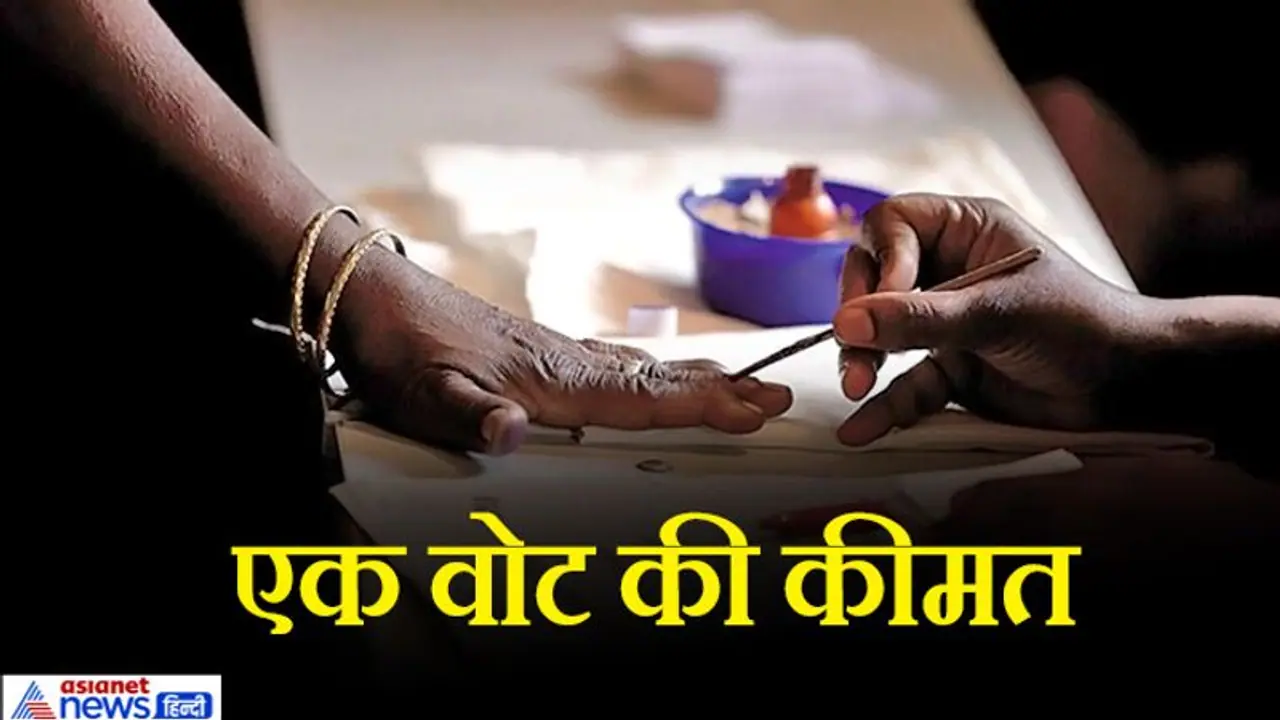 एक वोट की कीमत: बिहार की वो सीट जहां कभी एलजेपी के सामने सिर्फ 447 वोट से चुनाव हार गई थी BJP एक वोट की कीमत: बिहार की वो सीट जहां कभी एलजेपी के सामने सिर्फ 447 वोट से चुनाव हार गई थी BJP