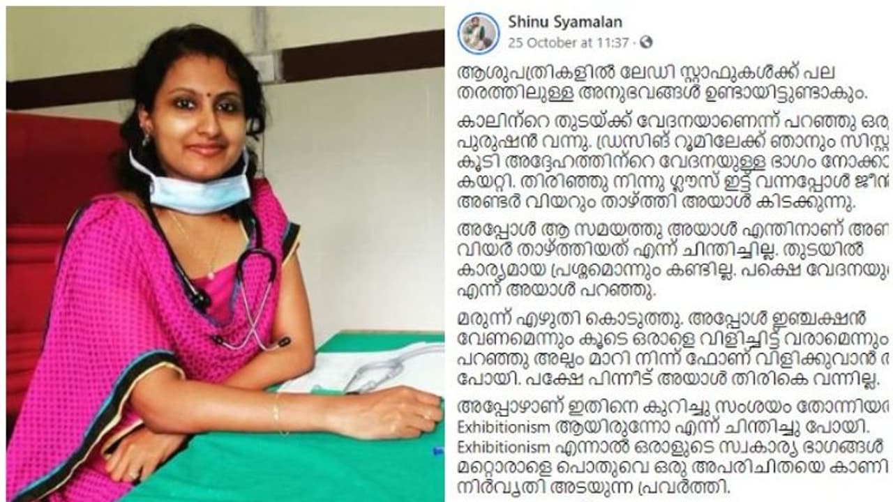 'തുടയ്ക്ക് വേദനയാണെന്ന് പറഞ്ഞാണ് അയാൾ കാണാനെത്തിയത്... '; ഡോ. ഷിനു ശ്യാമളന്റെ കുറിപ്പ് വായിക്കാം