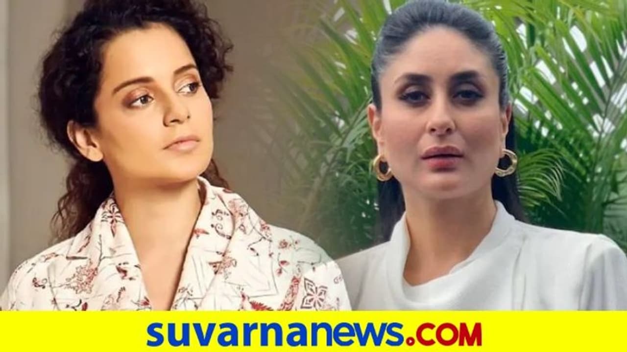 'ಈಗ್ಯಾಕೆ ನಿಮ್ಮ ಬಾಯಿ ಮುಚ್ಚಿದೆ..?' ಗರ್ಭಿಣಿ ಕರೀನಾಳನ್ನ ಜೈಲಿಗಟ್ಟಬೇಕು ಎಂದ ಕಂಗನಾ 'ಈಗ್ಯಾಕೆ ನಿಮ್ಮ ಬಾಯಿ ಮುಚ್ಚಿದೆ..?' ಗರ್ಭಿಣಿ ಕರೀನಾಳನ್ನ ಜೈಲಿಗಟ್ಟಬೇಕು ಎಂದ ಕಂಗನಾ