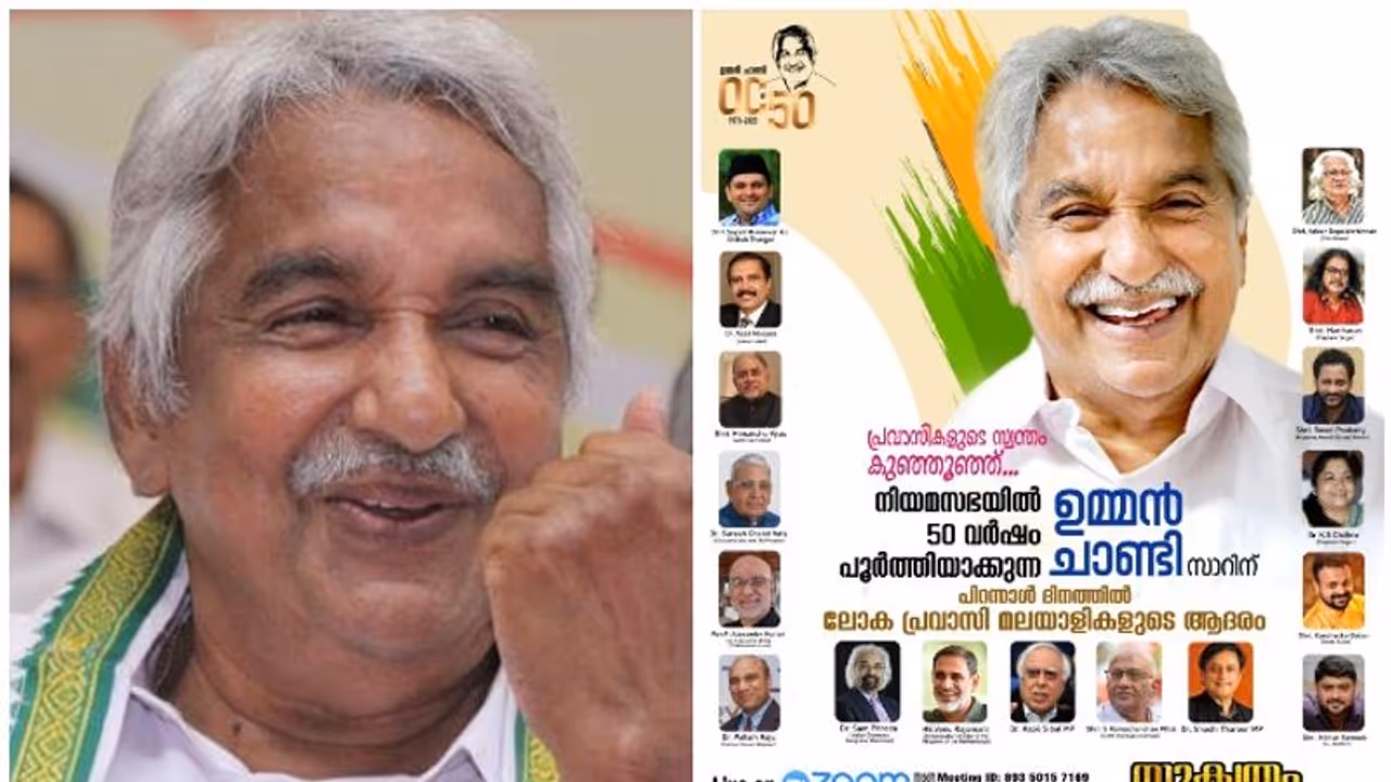 നിയമസഭയിലെ അരനൂറ്റാണ്ട്, ജന്മദിനത്തില് ഉമ്മന് ചാണ്ടിക്ക് ആദരമൊരുക്കാന് ലോക മലയാളി സമൂഹം നിയമസഭയിലെ അരനൂറ്റാണ്ട്, ജന്മദിനത്തില് ഉമ്മന് ചാണ്ടിക്ക് ആദരമൊരുക്കാന് ലോക മലയാളി സമൂഹം