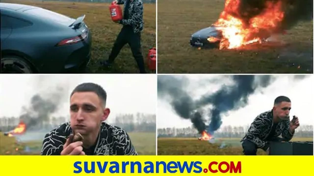 2.4 ಕೋಟಿ ರೂಪಾಯಿ ಕಾರು ಸುಟ್ಟು ಯುಟ್ಯೂಬ್ಗೆ ಅಪ್ಲೋಡ್! 2.4 ಕೋಟಿ ರೂಪಾಯಿ ಕಾರು ಸುಟ್ಟು ಯುಟ್ಯೂಬ್ಗೆ ಅಪ್ಲೋಡ್!