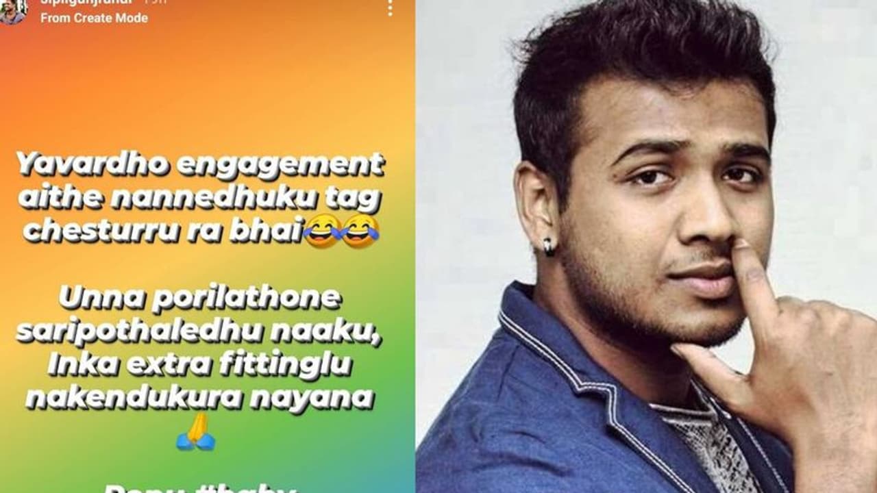 ఎవరిదో ఎంగేజ్మెంట్ అయితే నన్నెందుకు ట్యాగ్ చేస్తున్నార్రా భయ్...పునర్నవిని ఉద్దేశిస్తూ రాహుల్ పోస్ట్ ఎవరిదో ఎంగేజ్మెంట్ అయితే నన్నెందుకు ట్యాగ్ చేస్తున్నార్రా భయ్...పునర్నవిని ఉద్దేశిస్తూ రాహుల్ పోస్ట్