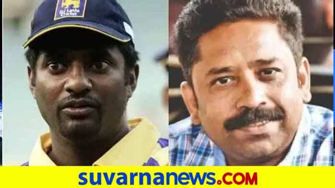 ಭದ್ರತೆ ಬೇಡಿ ಮುಖ್ಯಮಂತ್ರಿಗೆ ಪತ್ರ ಬರೆದ ನಿರ್ದೇಶಕ; ಮುರುಳೀಧರನ್ ಸಿನಿಮಾ ಸಂಕಷ್ಟದಲ್ಲಿ! ಭದ್ರತೆ ಬೇಡಿ ಮುಖ್ಯಮಂತ್ರಿಗೆ ಪತ್ರ ಬರೆದ ನಿರ್ದೇಶಕ; ಮುರುಳೀಧರನ್ ಸಿನಿಮಾ ಸಂಕಷ್ಟದಲ್ಲಿ!