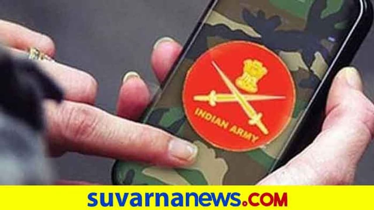 ಸೈನಿಕರಿಗಾಗಿ ವ್ಯಾಟ್ಸಾಪ್ ರೀತಿ ಮೆಸೇಜ್ ಆ್ಯಪ್ ಲಾಂಚ್ ಮಾಡಿದ ಭಾರತೀಯ ಸೇನೆ! ಸೈನಿಕರಿಗಾಗಿ ವ್ಯಾಟ್ಸಾಪ್ ರೀತಿ ಮೆಸೇಜ್ ಆ್ಯಪ್ ಲಾಂಚ್ ಮಾಡಿದ ಭಾರತೀಯ ಸೇನೆ!