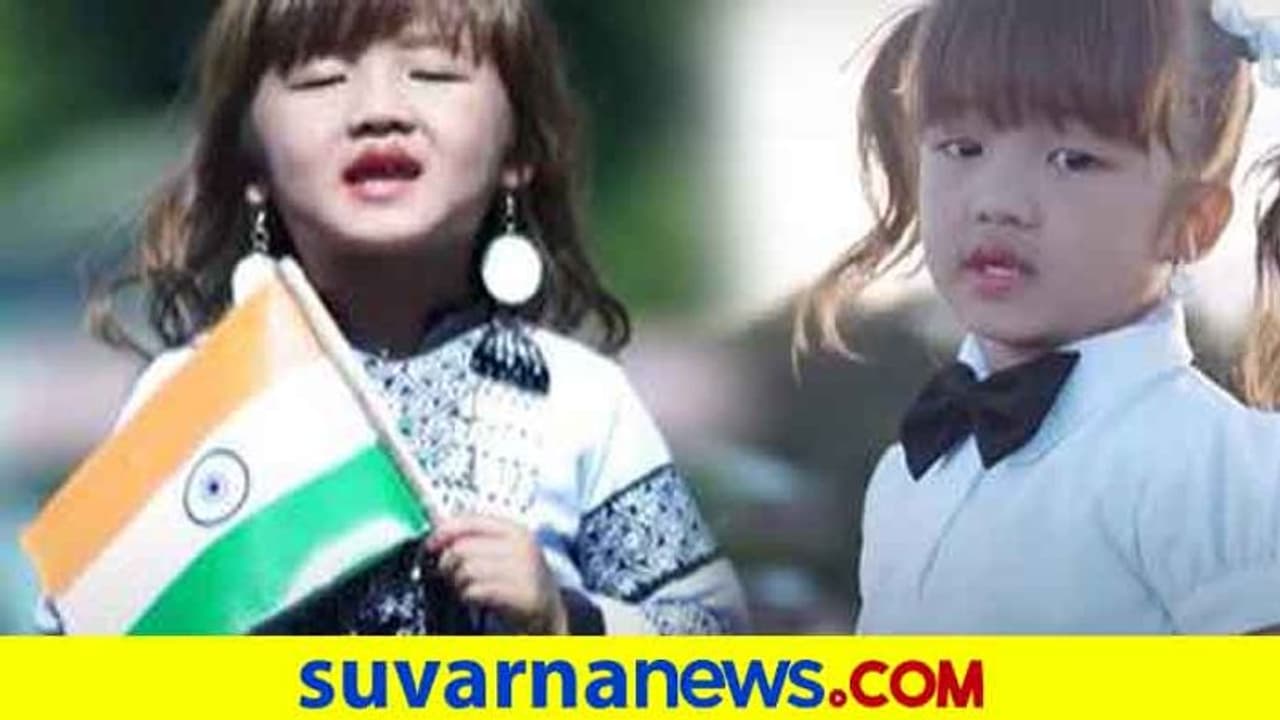 ನಾಲ್ಕರ ಪೋರಿಯ ವಂದೇ ಮಾತರಂ ಗೀತೆಗೆ ದೊಡ್ಡವರೆಲ್ಲರ ಸಲಾಂ! ನಾಲ್ಕರ ಪೋರಿಯ ವಂದೇ ಮಾತರಂ ಗೀತೆಗೆ ದೊಡ್ಡವರೆಲ್ಲರ ಸಲಾಂ!