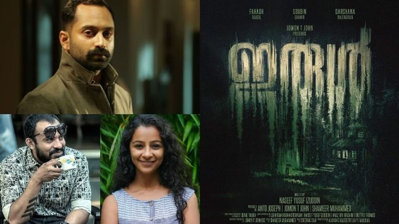 ഫഹദിനൊപ്പം ദർശനയും സൗബിനും; 'ഇരുൾ' ടൈറ്റില് പോസ്റ്റർ പങ്കുവെച്ച് മമ്മൂട്ടി ഫഹദിനൊപ്പം ദർശനയും സൗബിനും; 'ഇരുൾ' ടൈറ്റില് പോസ്റ്റർ പങ്കുവെച്ച് മമ്മൂട്ടി