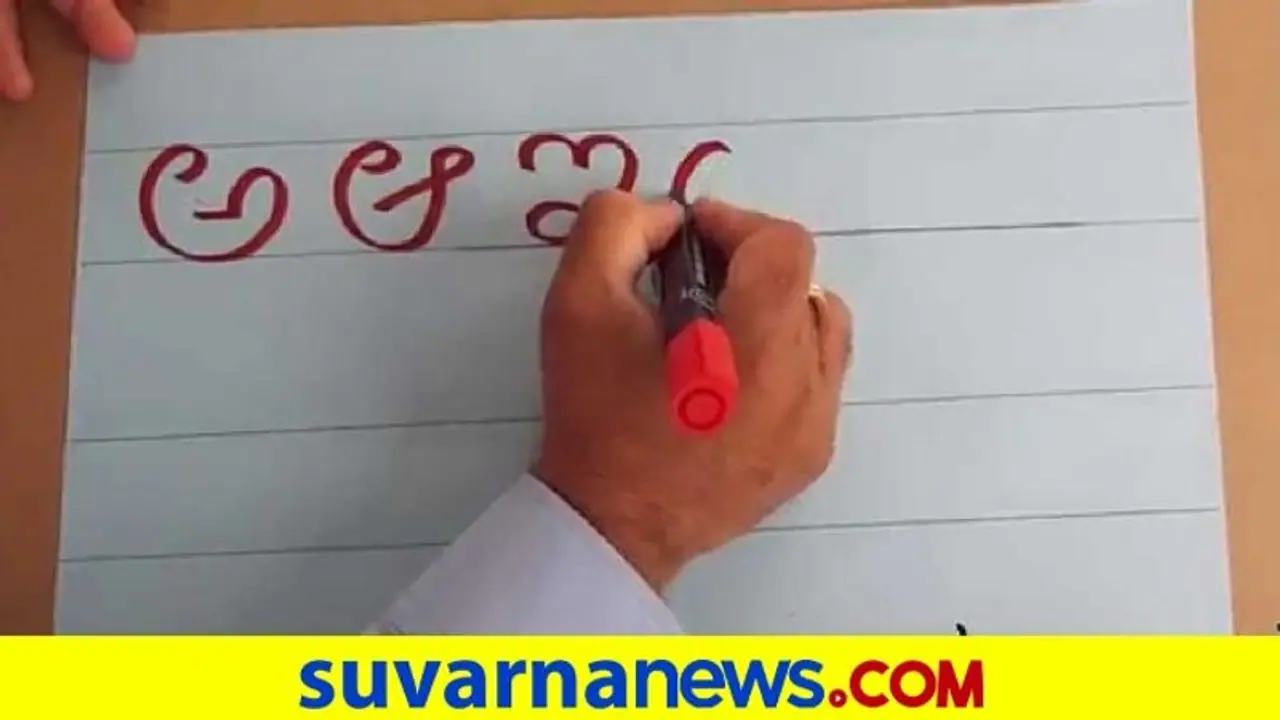 ದುಬೈನಲ್ಲಿ ಕನ್ನಡ ಕಂಪು...! ವಾರದ ರಜೆಯಲ್ಲಿ ಕುಳಿತು ಕನ್ನಡ ಕಲೀತಾರೆ ಪುಟ್ಟ ಮಕ್ಕಳು