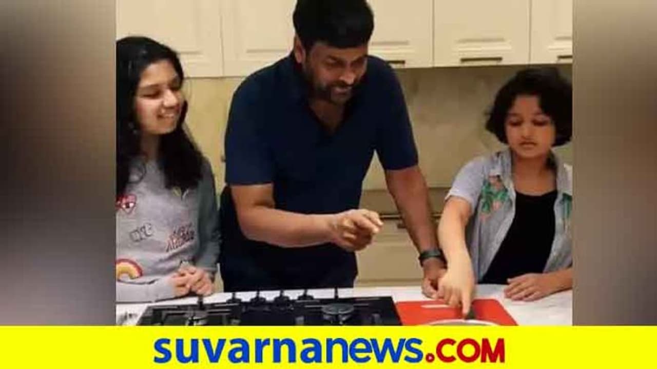 ಮೆಗಾ ಸ್ಟಾರ್ ಚಿರಂಜೀವಿ ಸ್ಟೈಲ್ನಲ್ಲಿ ಕೆಎಫ್ಸಿ ಚಿಕನ್ ಮಾಡೋದ ಕಲೀರಿ! ಮೆಗಾ ಸ್ಟಾರ್ ಚಿರಂಜೀವಿ ಸ್ಟೈಲ್ನಲ್ಲಿ ಕೆಎಫ್ಸಿ ಚಿಕನ್ ಮಾಡೋದ ಕಲೀರಿ!