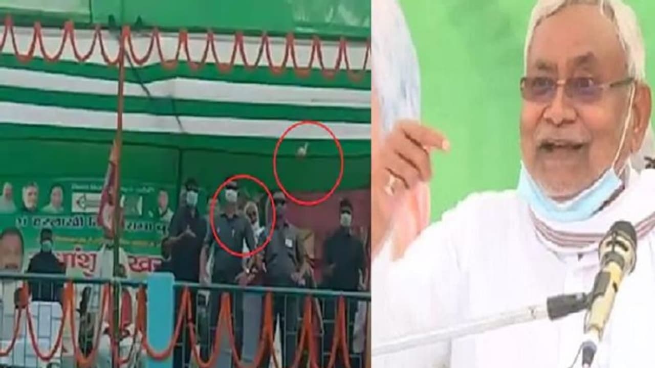 नीतीश कुमार पर फेंके गए आलू प्याज, बाल बाल बचे, फिर मंच से 5 बार बोले सीएम खूब फेको, खूब फेको नीतीश कुमार पर फेंके गए आलू प्याज, बाल बाल बचे, फिर मंच से 5 बार बोले सीएम खूब फेको, खूब फेको