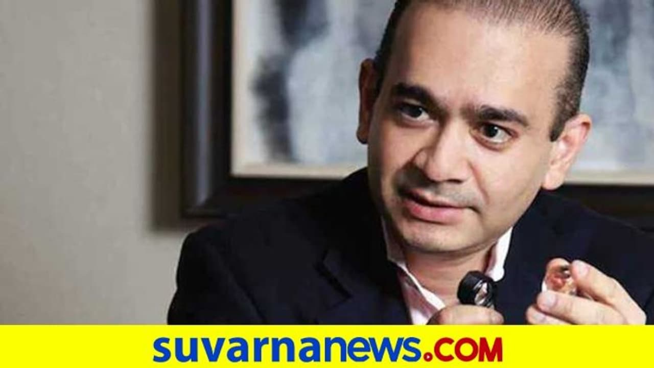 ಭಾರತದ ಸಾಕ್ಷಿ ಸ್ವೀಕರಿಸಿದ ಯುಕೆ ಕೋರ್ಟ್: ಶೀಘ್ರ PNB ವಂಚಕ ನೀರವ್ ಮೋದಿ ಗಡೀಪಾರು..? ಭಾರತದ ಸಾಕ್ಷಿ ಸ್ವೀಕರಿಸಿದ ಯುಕೆ ಕೋರ್ಟ್: ಶೀಘ್ರ PNB ವಂಚಕ ನೀರವ್ ಮೋದಿ ಗಡೀಪಾರು..?