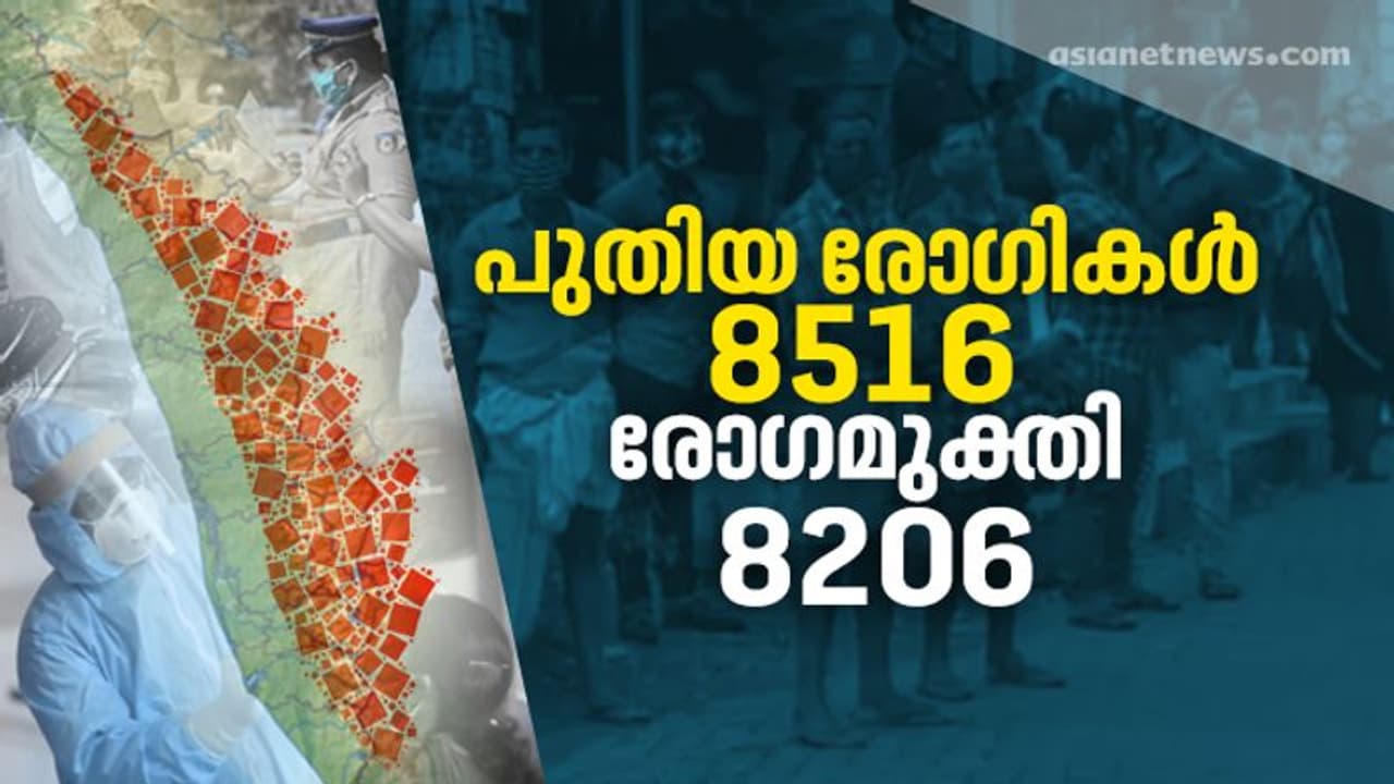 സംസ്ഥാനത്ത് ഇന്ന് 8516 പേര്‍ക്ക് കൊവിഡ്; 8206 പേര്‍ക്ക് രോഗമുക്തി