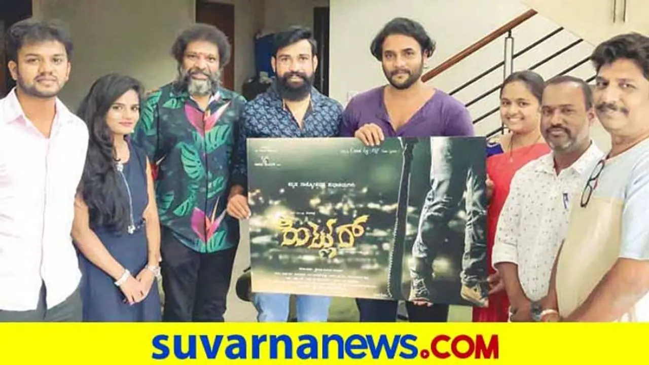 'ಹಿಟ್ಲರ್‌' ಹೆಸರಿನಲ್ಲಿ ಭೂಗತ ಲೋಕದ ಕತೆ;ಟೈಟಲ್‌ ಲಾಂಚ್‌ ಮಾಡಿದ ಶ್ರೀಮುರಳಿ!