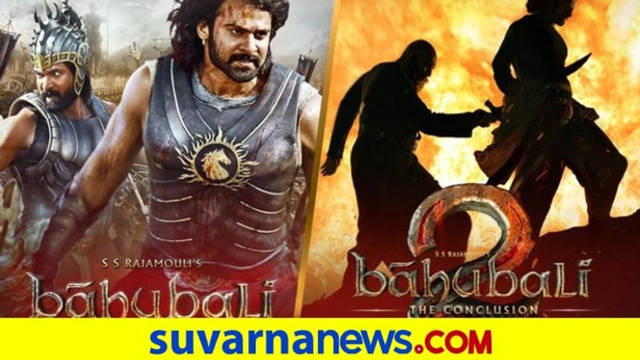 ಥಿಯೇಟರ್ಗಳಲ್ಲಿ ಬಾಹುಬಲಿ ಸಿನಿಮಾ ರಿ ರಿಲೀಸ್ : ಡೇಟ್ಸ್ ಹೀಗಿವೆ ನೋಡಿ ಥಿಯೇಟರ್ಗಳಲ್ಲಿ ಬಾಹುಬಲಿ ಸಿನಿಮಾ ರಿ ರಿಲೀಸ್ : ಡೇಟ್ಸ್ ಹೀಗಿವೆ ನೋಡಿ