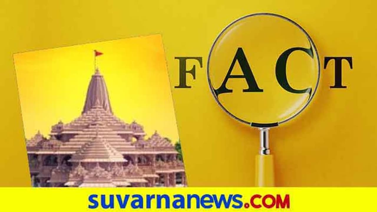 fact Check : ರಾಮಮಂದಿರ ಕೆಲಸ ಅರ್ಧ ಮುಗಿಯಿತಾ?