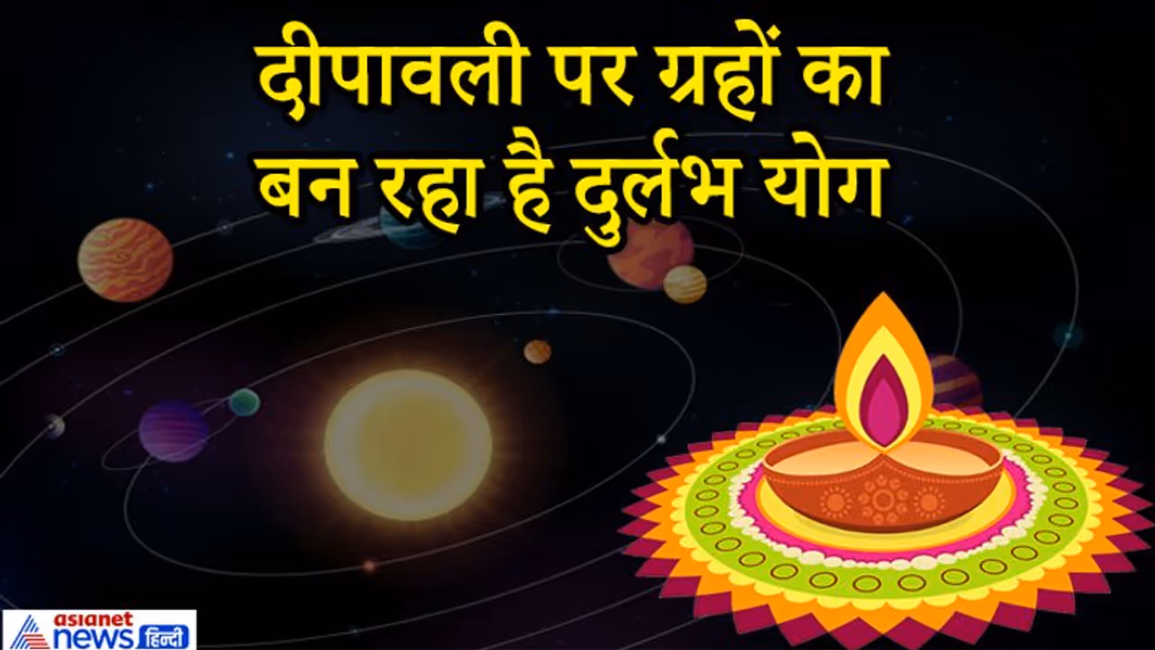 499 साल बाद गुरु शनि खुद की राशियों में और शुक्र नीच राशि का, सन 1521 में बना था ऐसा संयोग