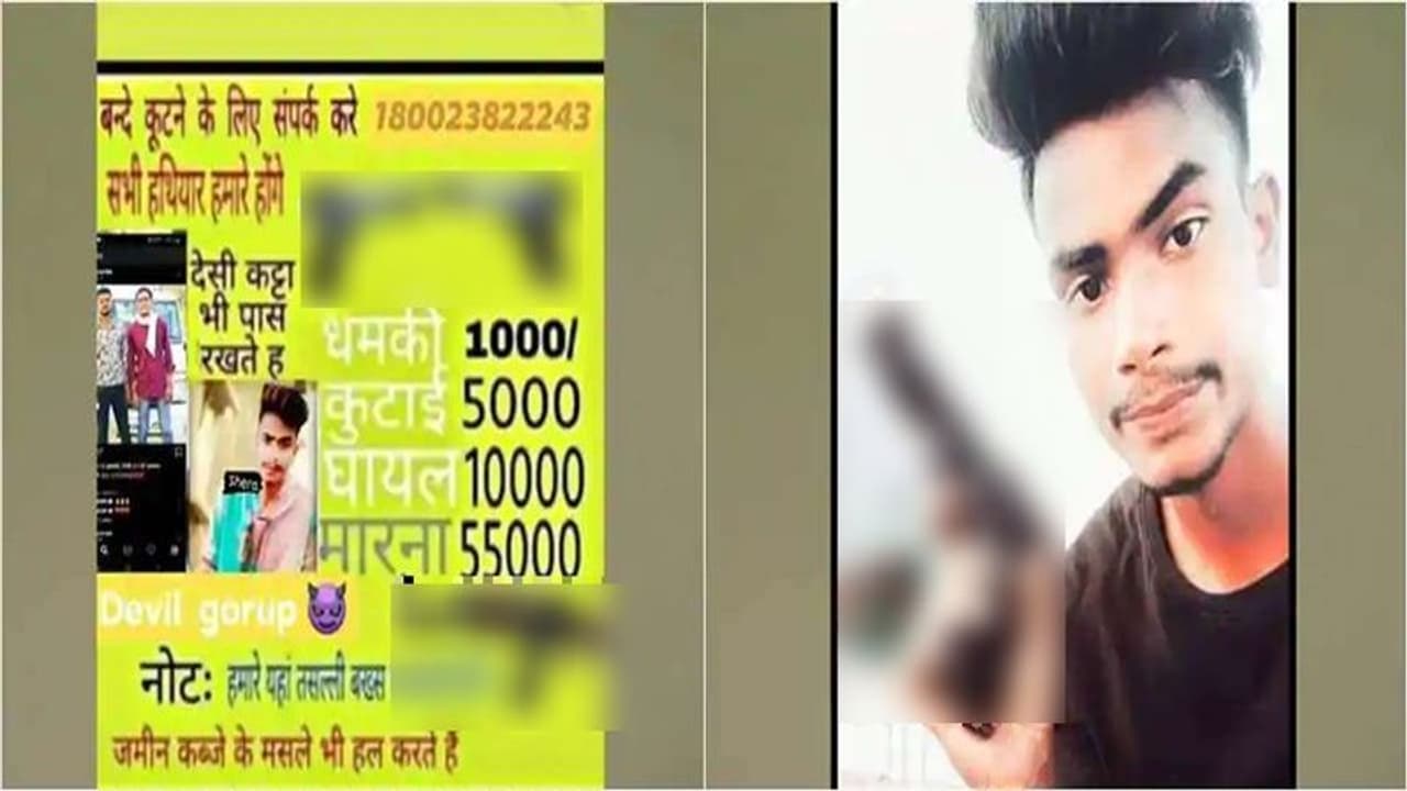 എല്ലൊടിക്കാൻ 10,000 , കൊല്ലാൻ 55,000 റേറ്റ് ചാർട്ടുമായി ഉത്തർപ്രദേശിലെ ഗുണ്ടാസംഘം, വിലവിവരപ്പട്ടിക വൈറൽ എല്ലൊടിക്കാൻ 10,000 , കൊല്ലാൻ 55,000 റേറ്റ് ചാർട്ടുമായി ഉത്തർപ്രദേശിലെ ഗുണ്ടാസംഘം, വിലവിവരപ്പട്ടിക വൈറൽ