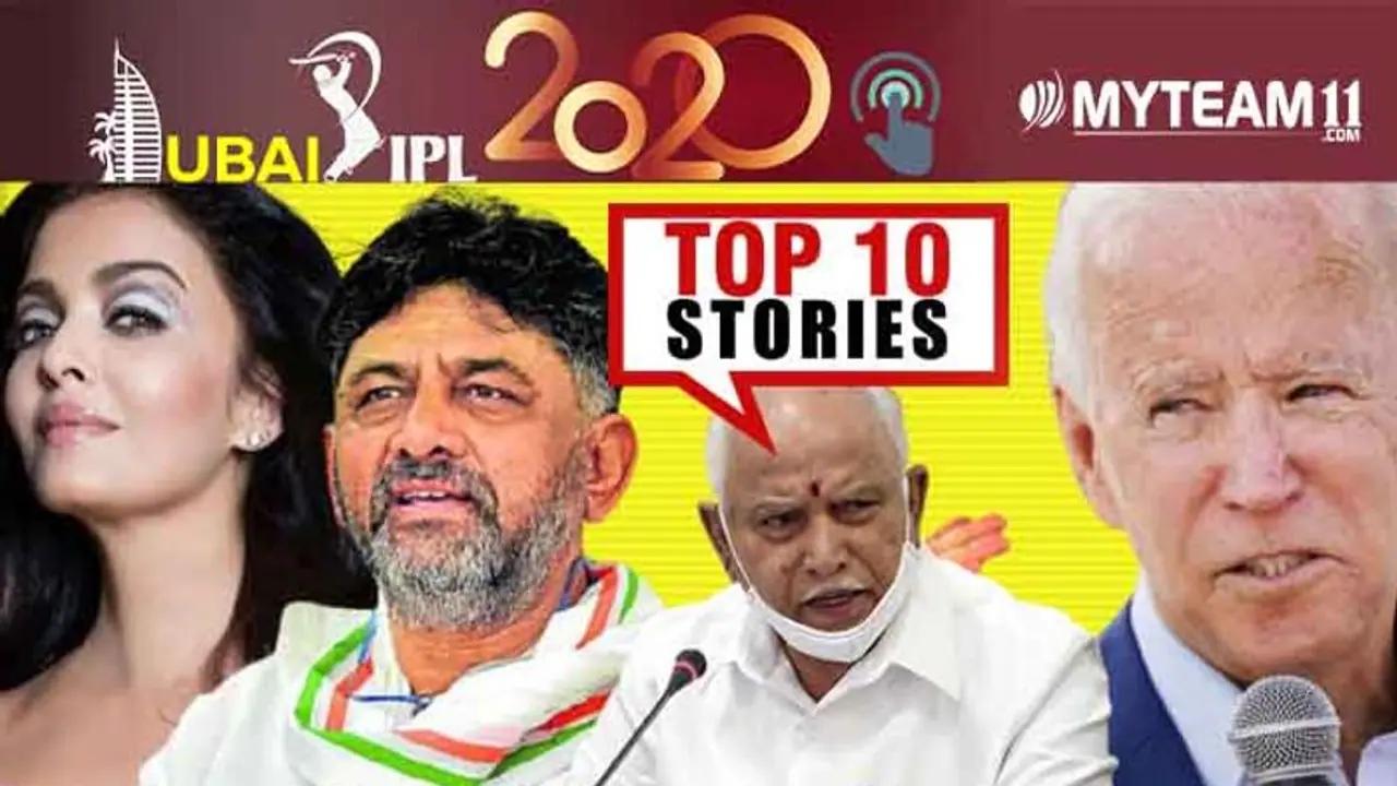 ಭಾರತಕ್ಕೆ ಮತ್ತೆ ಬಂತು 3 ರಫೇಲ್, ಬೈಡನ್ ಮುಂದೆ ಟ್ರಂಪ್ ಫೇಲ್? ನ.5ರ ಟಾಪ್ 10 ಸುದ್ದಿ ಭಾರತಕ್ಕೆ ಮತ್ತೆ ಬಂತು 3 ರಫೇಲ್, ಬೈಡನ್ ಮುಂದೆ ಟ್ರಂಪ್ ಫೇಲ್? ನ.5ರ ಟಾಪ್ 10 ಸುದ್ದಿ