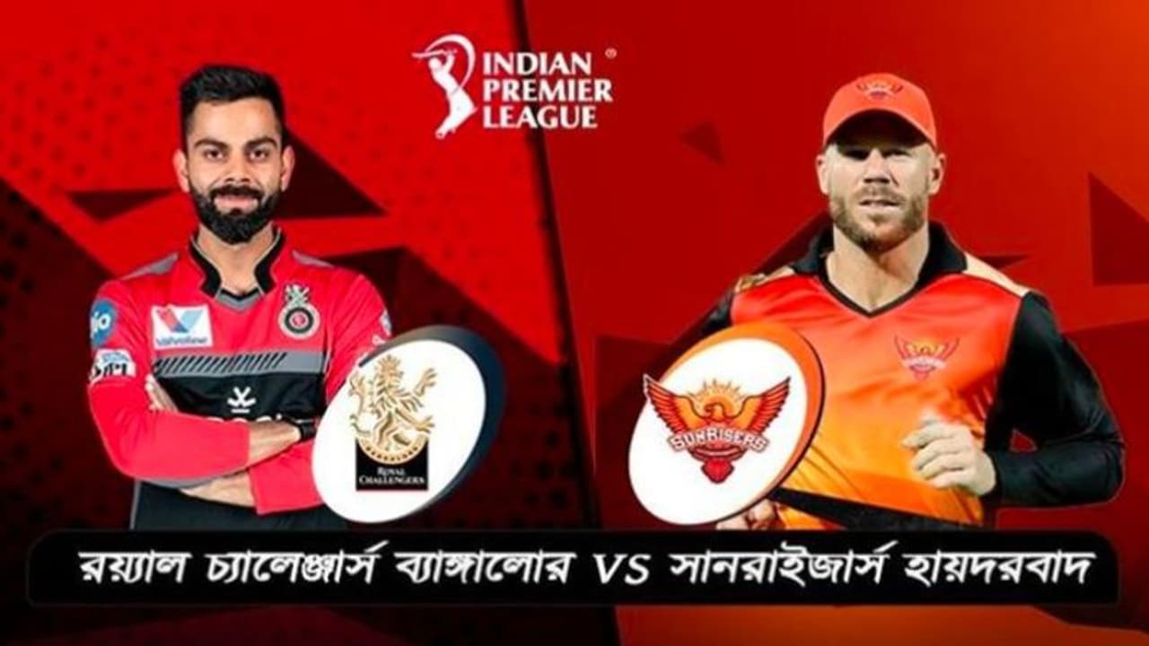 Match Prediction বিরাটের আরসিবি না ওয়ার্নারের এসএআরএইচ, আবুধাবিতে কে হবে নক আউট Match Prediction বিরাটের আরসিবি না ওয়ার্নারের এসএআরএইচ, আবুধাবিতে কে হবে নক আউট