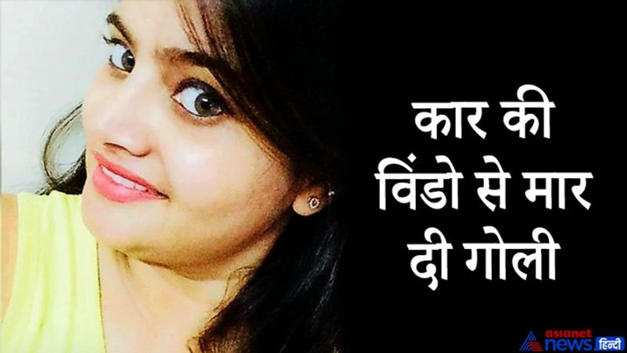 फिल्मी स्टाइल में बाइक सवारों ने कार को घेरा, जैसे ही युवती ने विंडो खोली, कर दिया शूट