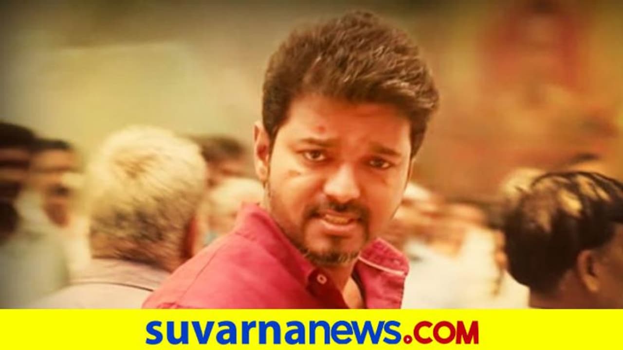 ತಂದೆ ಪಕ್ಷ ಕಟ್ಟಿದ್ದಾರೆ, ನನಗದು ಸಂಬಂಧವಿಲ್ಲ; ವಿಜಯ್ ದಳಪತಿ! ತಂದೆ ಪಕ್ಷ ಕಟ್ಟಿದ್ದಾರೆ, ನನಗದು ಸಂಬಂಧವಿಲ್ಲ; ವಿಜಯ್ ದಳಪತಿ!