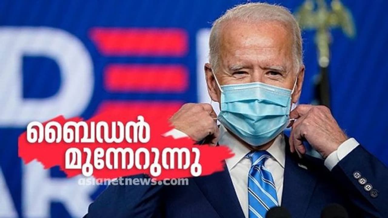 ജോർജിയക്ക് പിന്നാലെ പെൻസിൽവാനിയയും ബൈഡനൊപ്പം; ഡൊണാൾഡ് ട്രംപ് കനത്ത പരാജയത്തിലേക്ക് ജോർജിയക്ക് പിന്നാലെ പെൻസിൽവാനിയയും ബൈഡനൊപ്പം; ഡൊണാൾഡ് ട്രംപ് കനത്ത പരാജയത്തിലേക്ക്