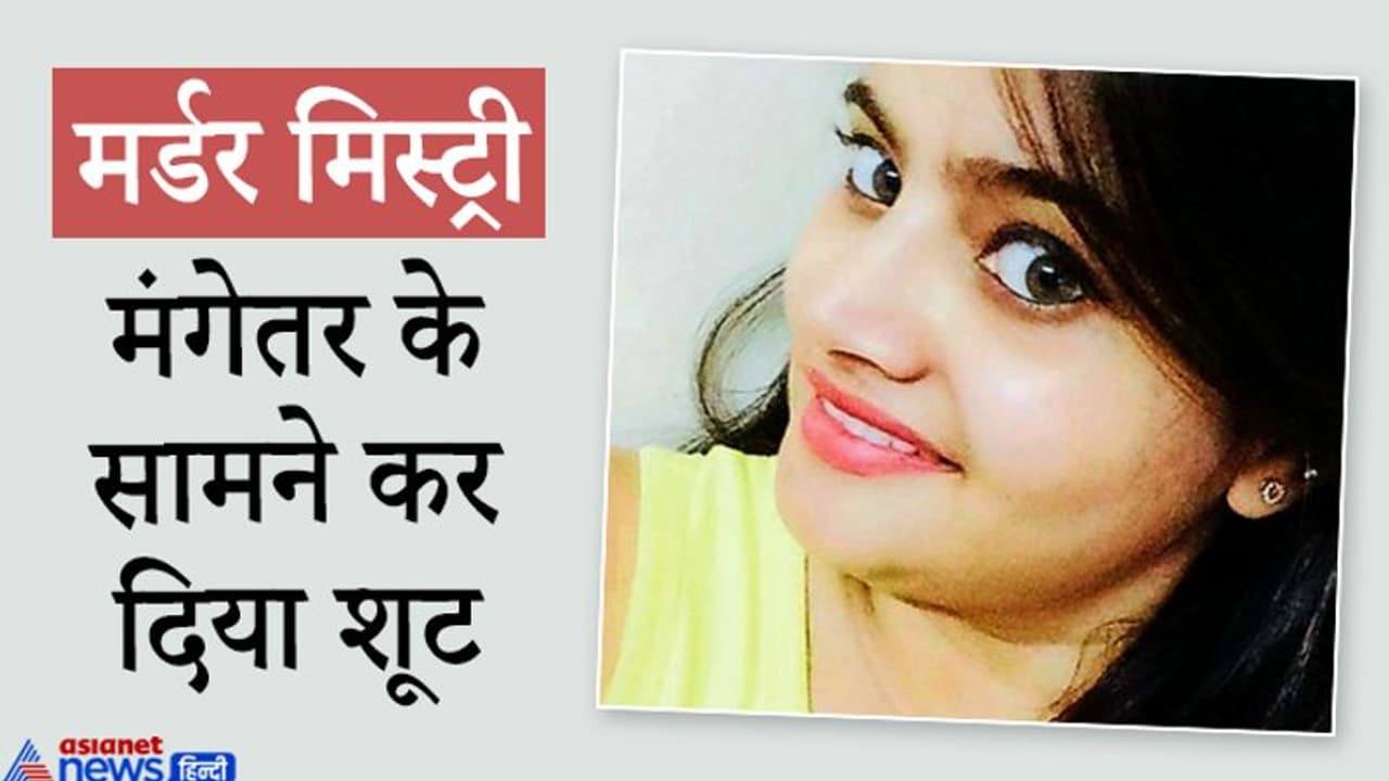 आधी रात मंगेतर के साथ कार में थी युवती, तभी पीछे से पहुंचे बाइकर और सिर में मार दी गोली आधी रात मंगेतर के साथ कार में थी युवती, तभी पीछे से पहुंचे बाइकर और सिर में मार दी गोली