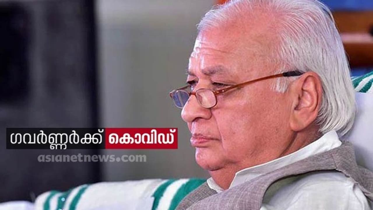 ഗവര്‍ണര്‍ ആരിഫ് മുഹമ്മദ് ഖാന് കൊവിഡ് സ്ഥിരീകരിച്ചു