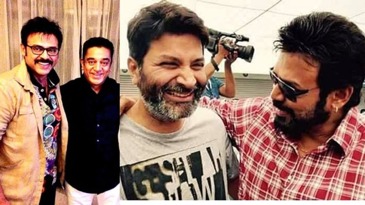 కమల్, త్రివిక్రమ్కి వెంకీమామ పుట్టిన రోజు శుభాకాంక్షలు కమల్, త్రివిక్రమ్కి వెంకీమామ పుట్టిన రోజు శుభాకాంక్షలు