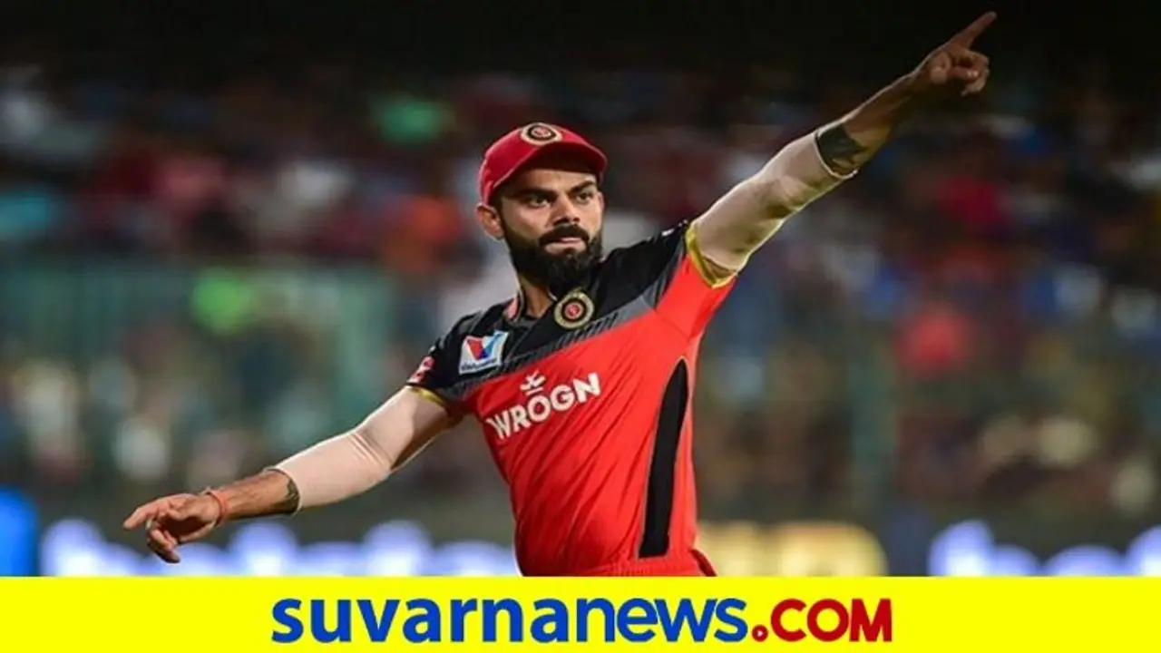 IPL 2021: ವಿರಾಟ್ ಕೊಹ್ಲಿ ಆರಂಭಿಕನಾಗಿ ಆಡಿದ್ರೆ ಆರ್ಸಿಬಿಗೆ ಲಾಭ! IPL 2021: ವಿರಾಟ್ ಕೊಹ್ಲಿ ಆರಂಭಿಕನಾಗಿ ಆಡಿದ್ರೆ ಆರ್ಸಿಬಿಗೆ ಲಾಭ!