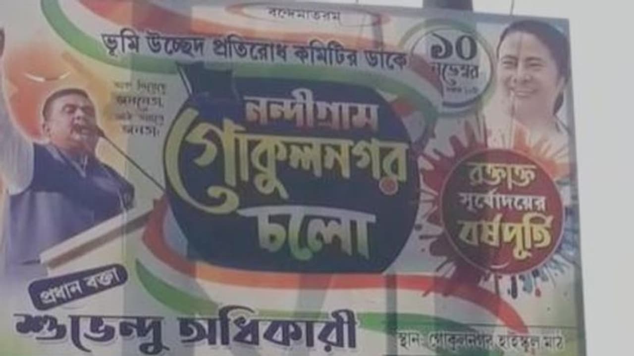 নন্দীগ্রাম দিবসের পোস্টারের দেখা গেল মমতা শুভেন্দুর ছবি, জল্পনা তুঙ্গে মেদিনীপুরে