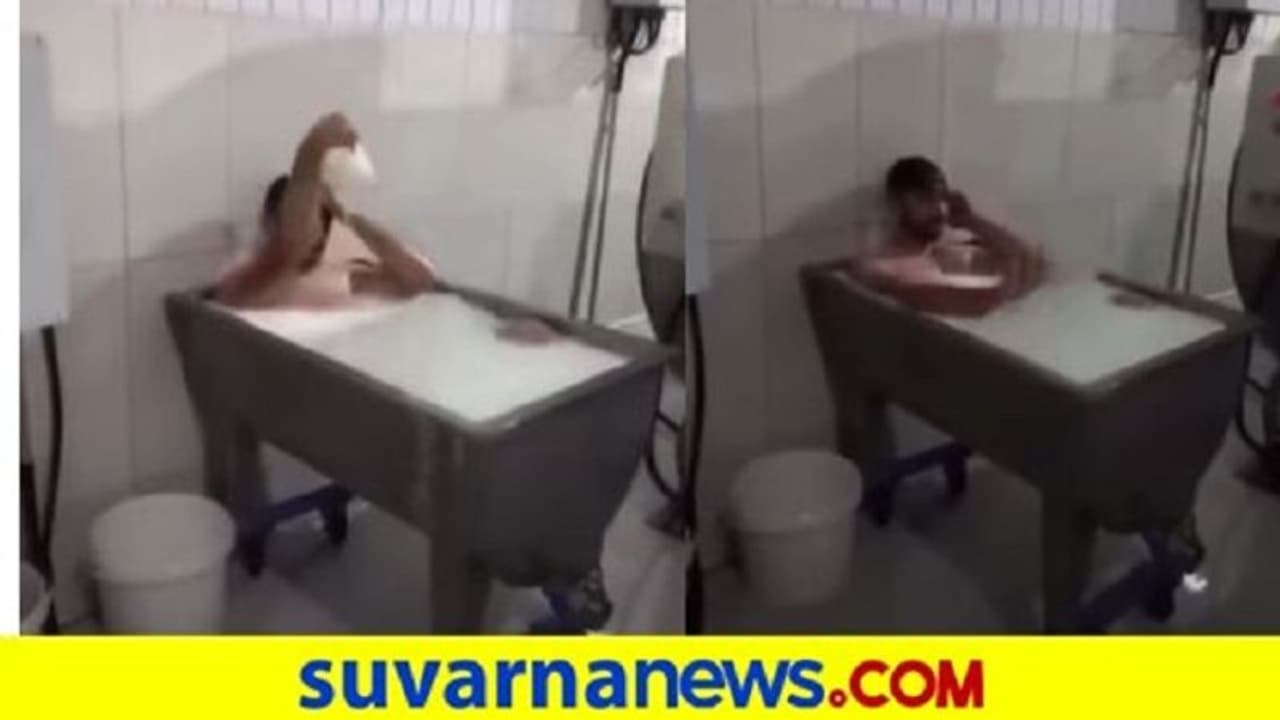 ಡೇರಿ ಹಾಲಿನಲ್ಲಿ 'ಕ್ಷೀರಸ್ನಾನ' ದೇವಲೋಕ ಅಂದುಕೊಂಡಿದ್ನಾ! ವಿಡಿಯೋ ಡೇರಿ ಹಾಲಿನಲ್ಲಿ 'ಕ್ಷೀರಸ್ನಾನ' ದೇವಲೋಕ ಅಂದುಕೊಂಡಿದ್ನಾ! ವಿಡಿಯೋ