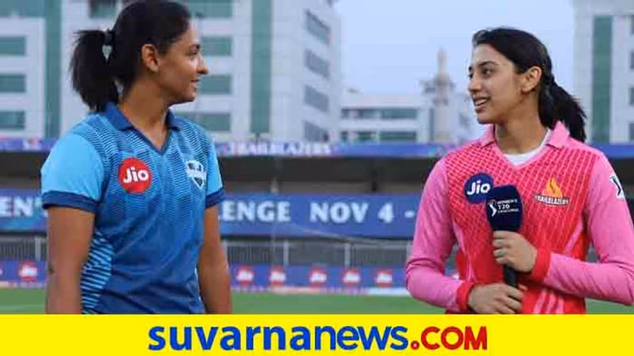 ಶಾರ್ಜಾದಲ್ಲಿಂದು ಮಹಿಳಾ ಟಿ20 ಚಾಲೆಂಜ್ ಫೈನಲ್
