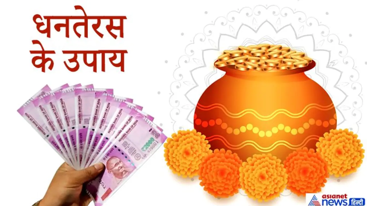 सौभाग्य बढ़ाने के लिए धनतेरस या दीपावली पर घर लाएं इन 10 में से कोई भी 1 चीज सौभाग्य बढ़ाने के लिए धनतेरस या दीपावली पर घर लाएं इन 10 में से कोई भी 1 चीज