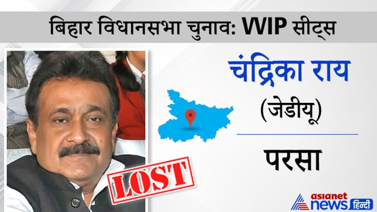 बिहार की 20 HOT सीट्स पर कौन हारा कौन जीता: लालू के समधी और शत्रुघ्न सिन्हा के बेटे की हार, जीते तेज प्रताप