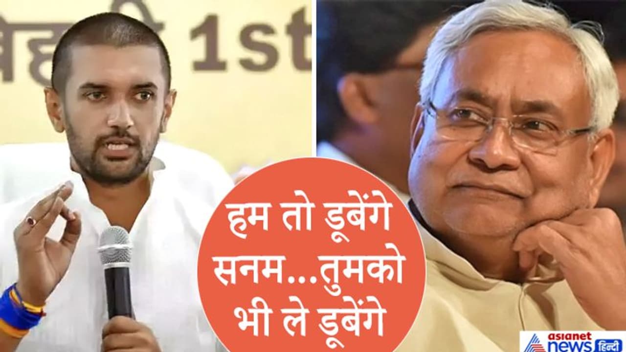 बिहार विधानसभा चुनाव: चिराग ने जलाया 'नीतीश का घर' तो ओवैसी ने तेजस्वी का गेम बिगाड़ा बिहार विधानसभा चुनाव: चिराग ने जलाया 'नीतीश का घर' तो ओवैसी ने तेजस्वी का गेम बिगाड़ा