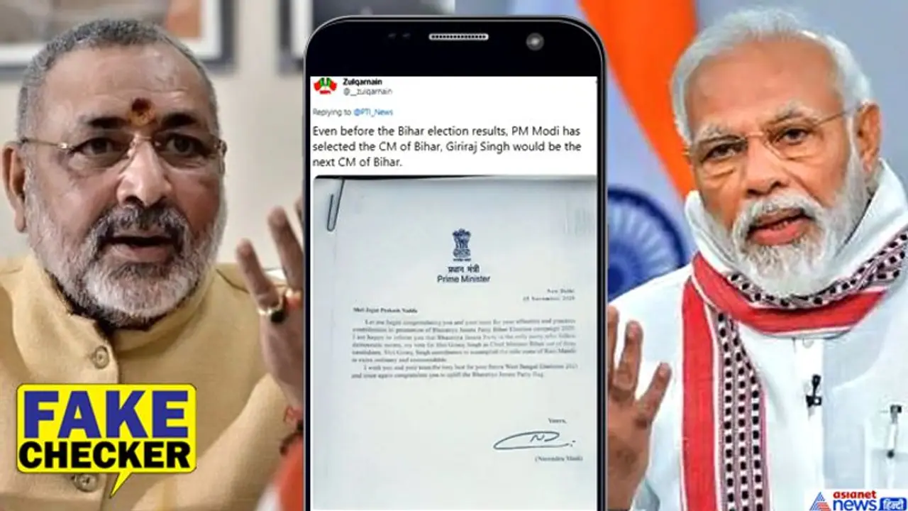 Fact Check: क्या बिहार के मुख्यमंत्री बनेंगे केंद्रीय मंत्री गिरिराज सिंह, पीएम मोदी के नाम से वायरल हुआ खत Fact Check: क्या बिहार के मुख्यमंत्री बनेंगे केंद्रीय मंत्री गिरिराज सिंह, पीएम मोदी के नाम से वायरल हुआ खत