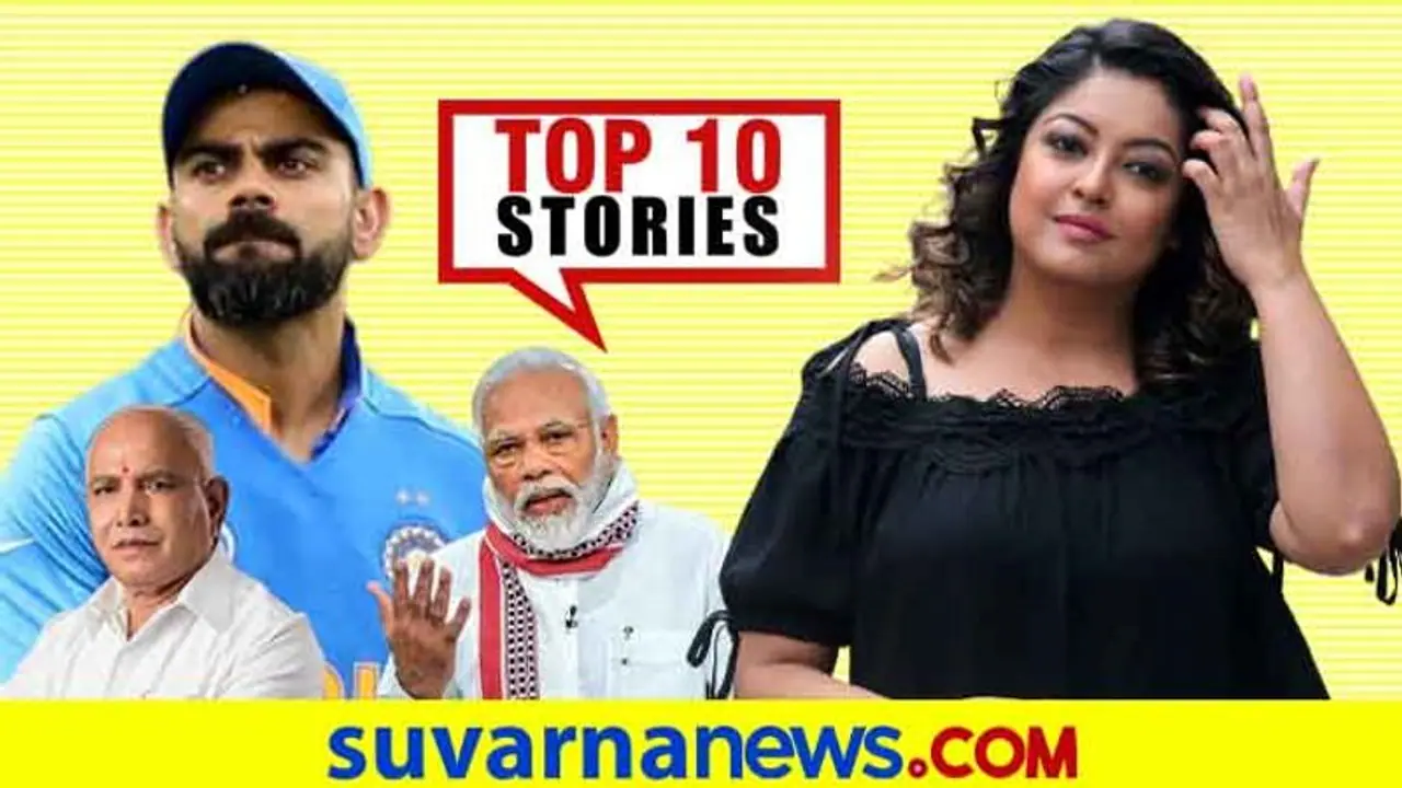 BJP ನಾಯಕನಿಗೆ ಸಚಿವ ಸ್ಥಾನ, ಸೇನೆ ವಾಪಸಿಗೆ ಸಮ್ಮತಿಸಿದ ಚೀನಾ; ನ.12ರ ಟಾಪ್ 10 ಸುದ್ದಿ! BJP ನಾಯಕನಿಗೆ ಸಚಿವ ಸ್ಥಾನ, ಸೇನೆ ವಾಪಸಿಗೆ ಸಮ್ಮತಿಸಿದ ಚೀನಾ; ನ.12ರ ಟಾಪ್ 10 ಸುದ್ದಿ!