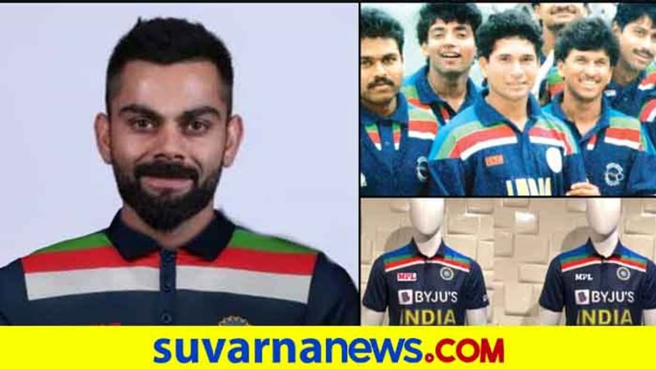 ಆಸ್ಪ್ರೇಲಿಯಾ ಸರಣಿಗೆ ಟೀಂ ಇಂಡಿಯಾ ರೆಟ್ರೋ ಜೆರ್ಸಿ