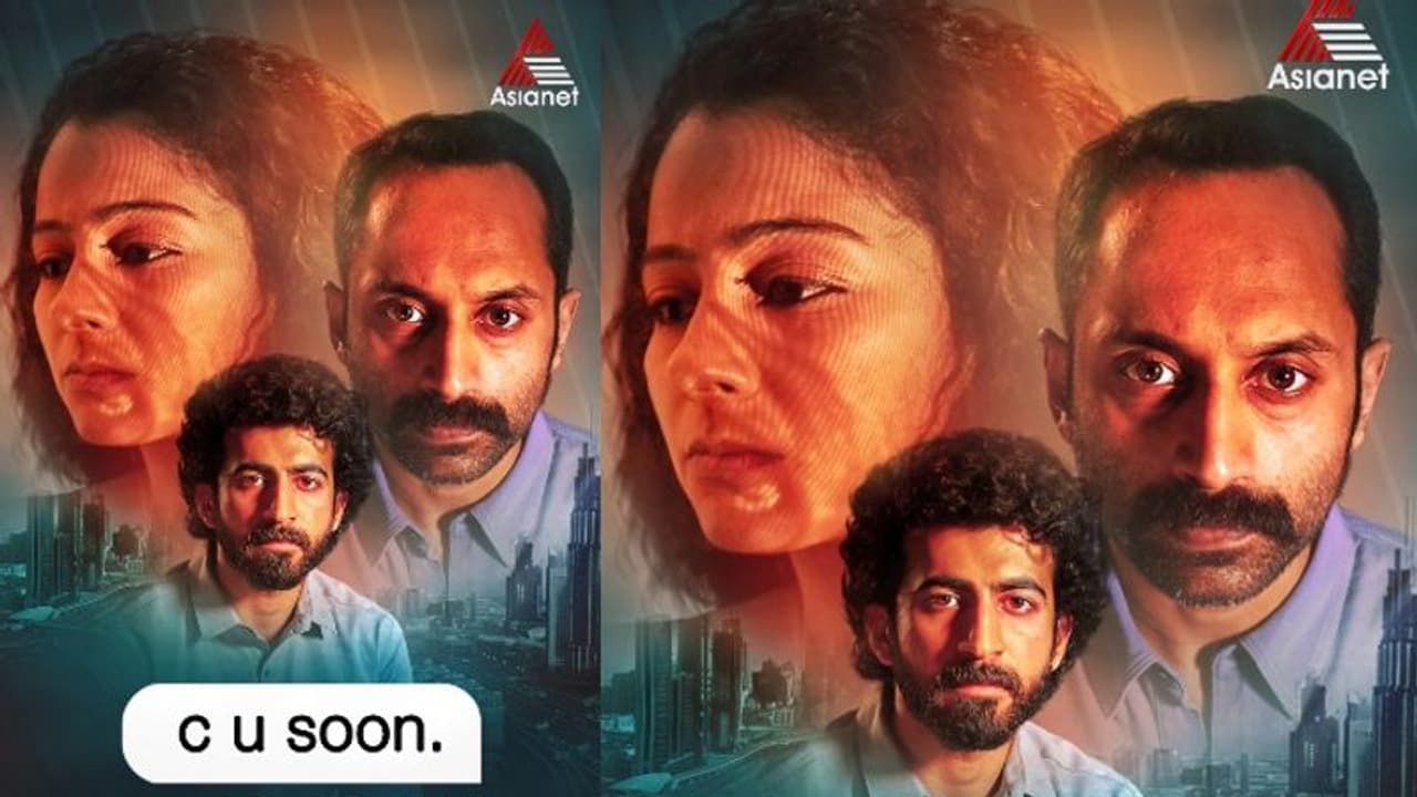 ഫഹ​ദും റോഷനും തകർത്തഭിനയിച്ച സിനിമ; ‘സി യു സൂണി‘ന്റെ ടെലിവിഷൻ പ്രീമിയർ ഏഷ്യാനെറ്റിൽ
