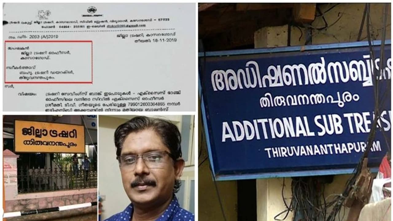 ട്രഷറി തട്ടിപ്പിന് വഴിയൊരുക്കിയത് ഉദ്യോഗസ്ഥ അനാസ്ഥ; പിഴവ് നേരത്തെ കണ്ടെത്തി, പരിഹാരമുണ്ടായില്ല, രേഖകൾ പുറത്ത് ട്രഷറി തട്ടിപ്പിന് വഴിയൊരുക്കിയത് ഉദ്യോഗസ്ഥ അനാസ്ഥ; പിഴവ് നേരത്തെ കണ്ടെത്തി, പരിഹാരമുണ്ടായില്ല, രേഖകൾ പുറത്ത്